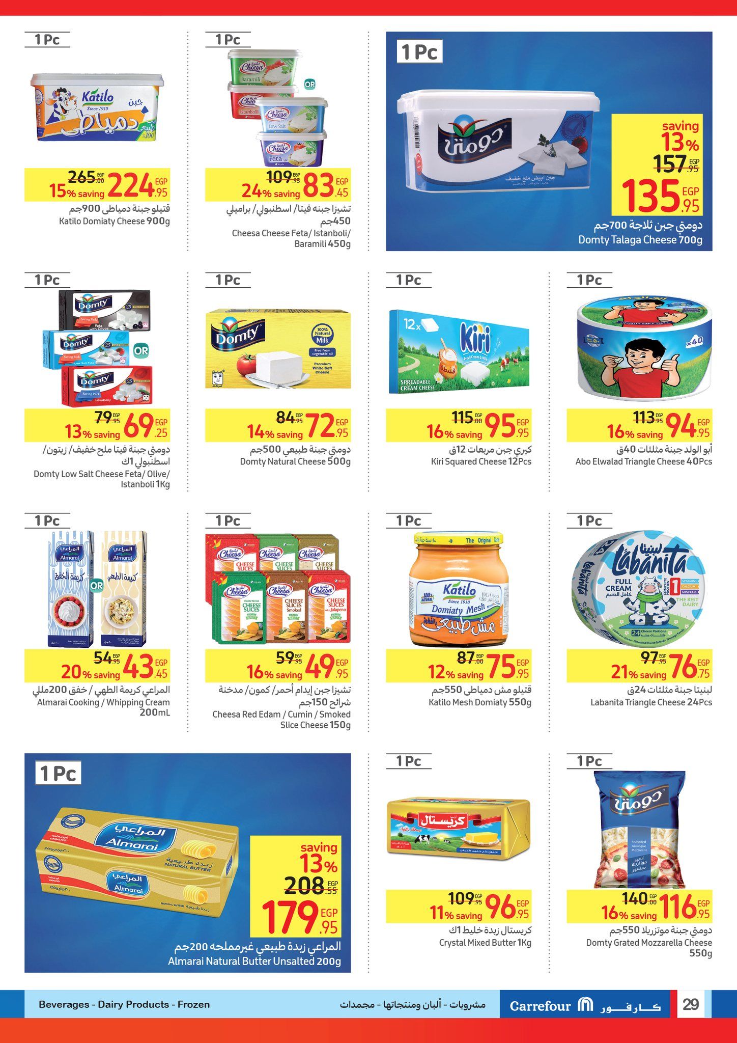 كارفور عامل عروض عظمة على الأجهزة الكهربائية والمواد الغذائية والمنظفات وهدايا ضخمة