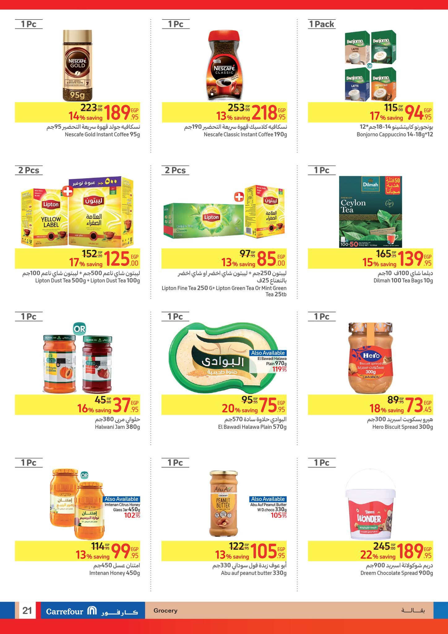 كارفور عامل عروض عظمة على الأجهزة الكهربائية والمواد الغذائية والمنظفات وهدايا ضخمة