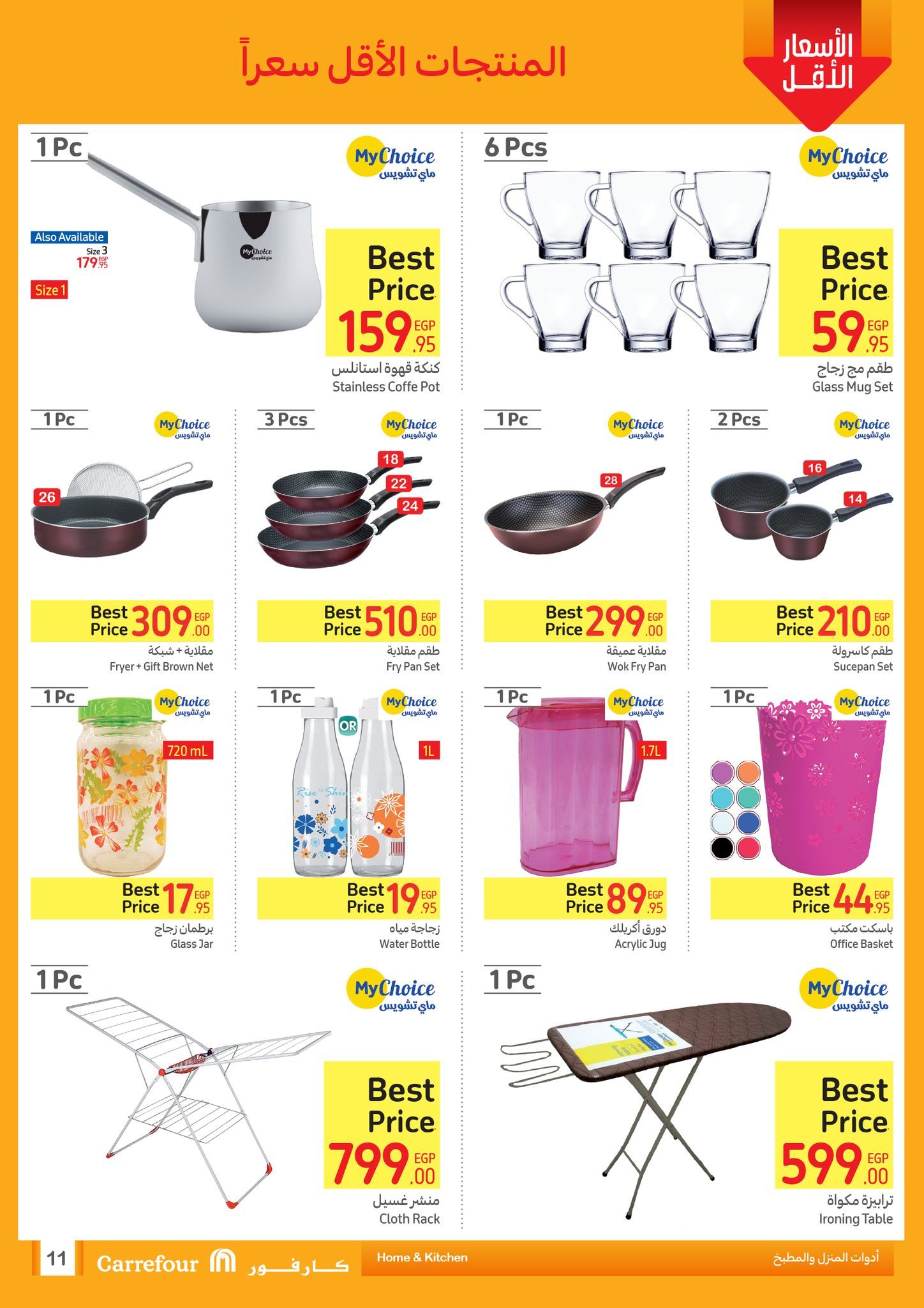 كارفور عامل عروض عظمة على الأجهزة الكهربائية والمواد الغذائية والمنظفات وهدايا ضخمة