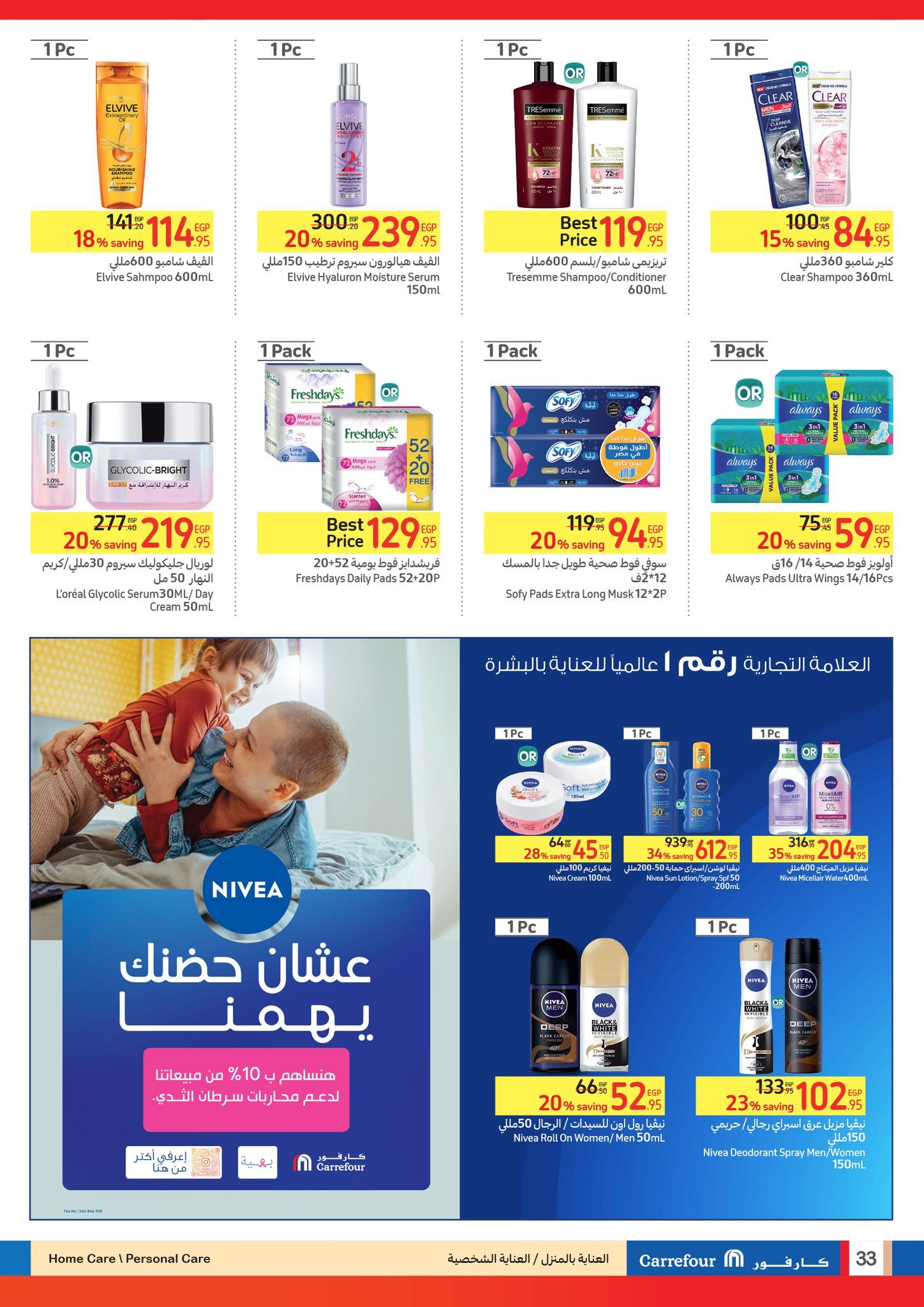 كارفور عامل عروض عظمة على الأجهزة الكهربائية والمواد الغذائية والمنظفات وهدايا ضخمة