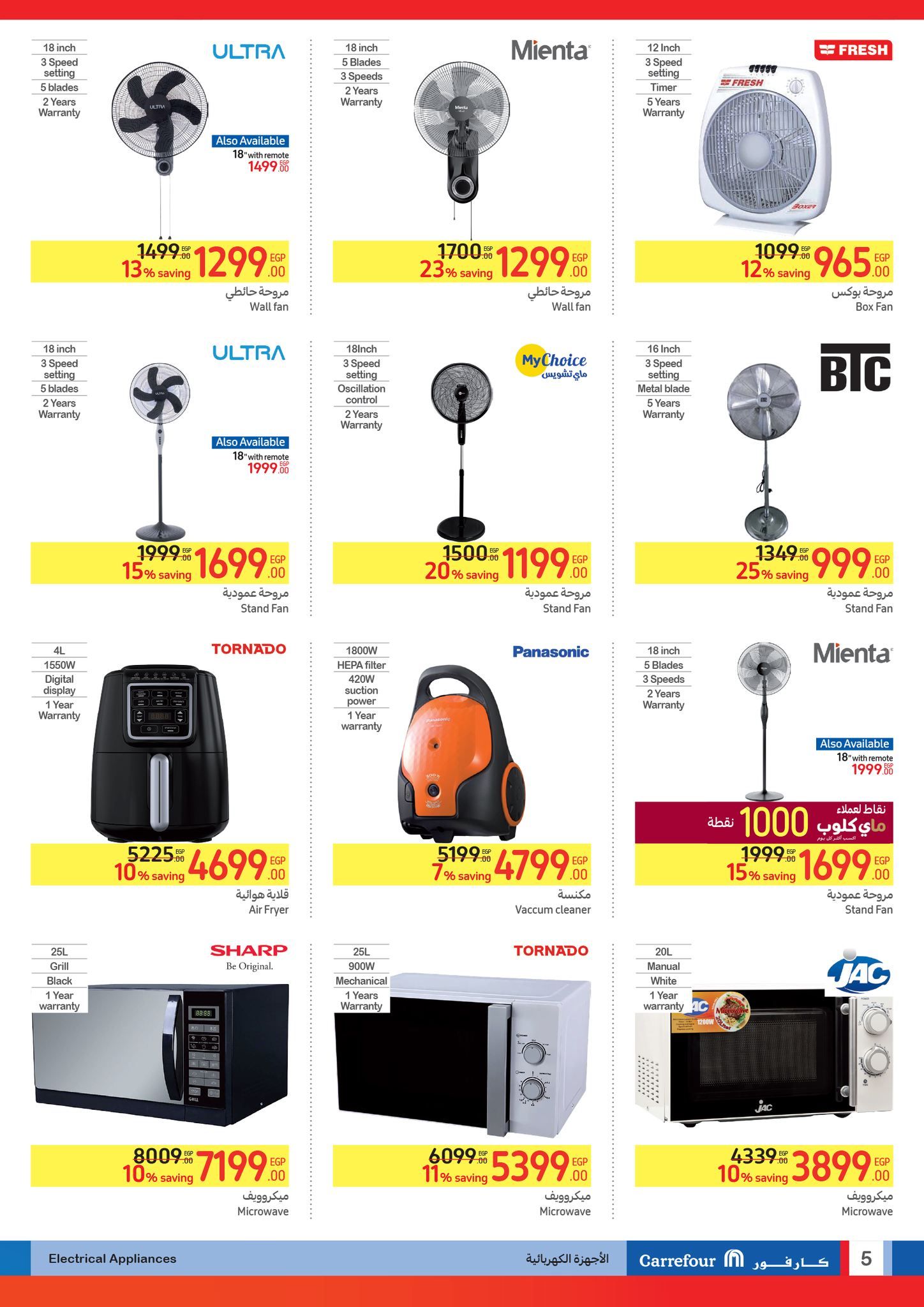 كارفور عامل عروض عظمة على الأجهزة الكهربائية والمواد الغذائية والمنظفات وهدايا ضخمة