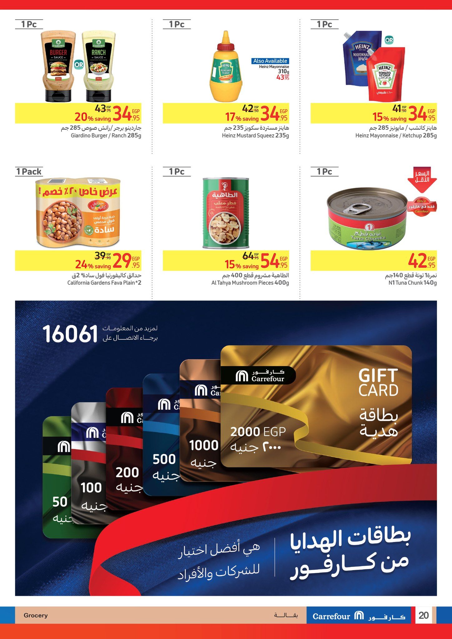 كارفور عامل عروض عظمة على الأجهزة الكهربائية والمواد الغذائية والمنظفات وهدايا ضخمة