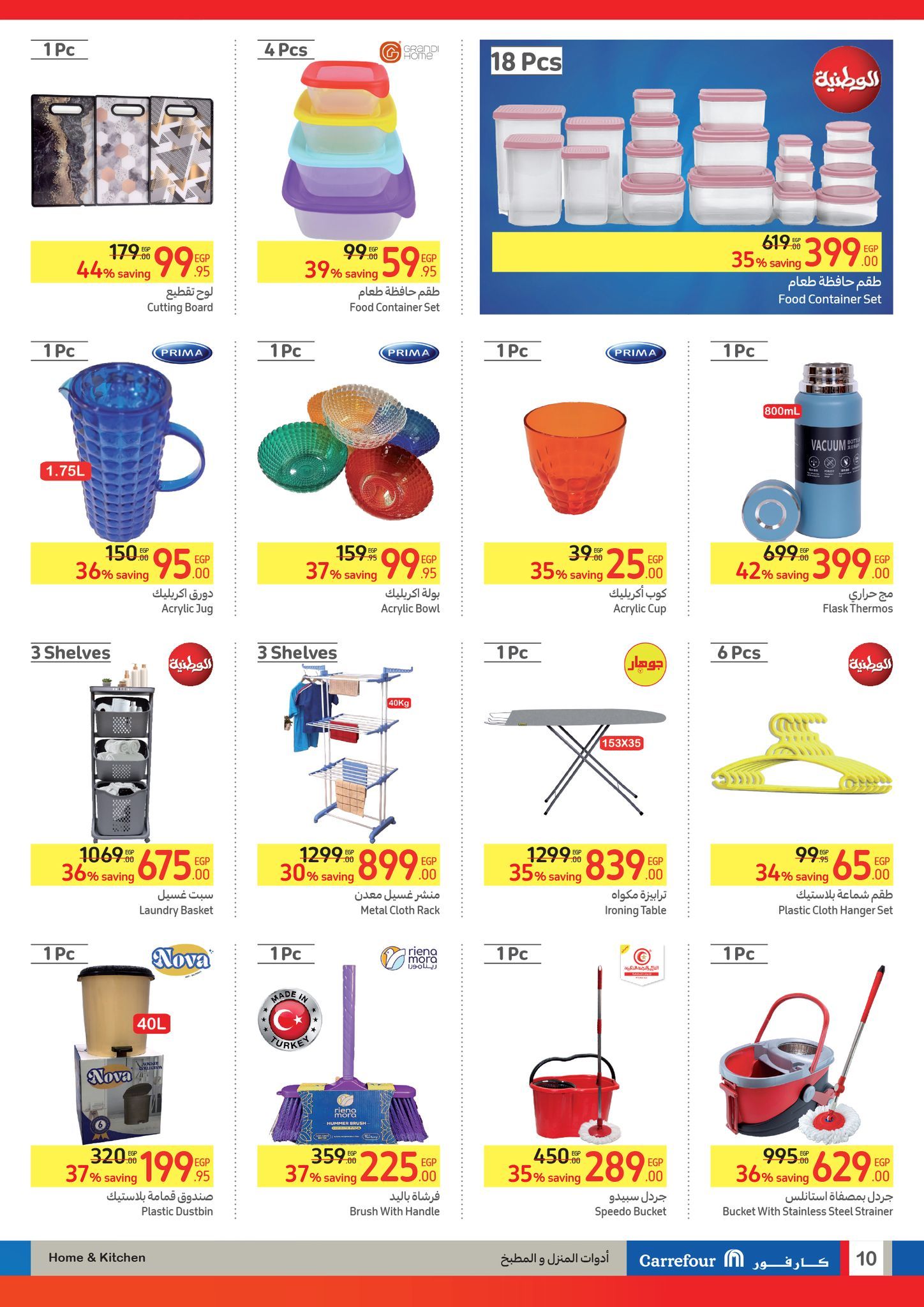 كارفور عامل عروض عظمة على الأجهزة الكهربائية والمواد الغذائية والمنظفات وهدايا ضخمة