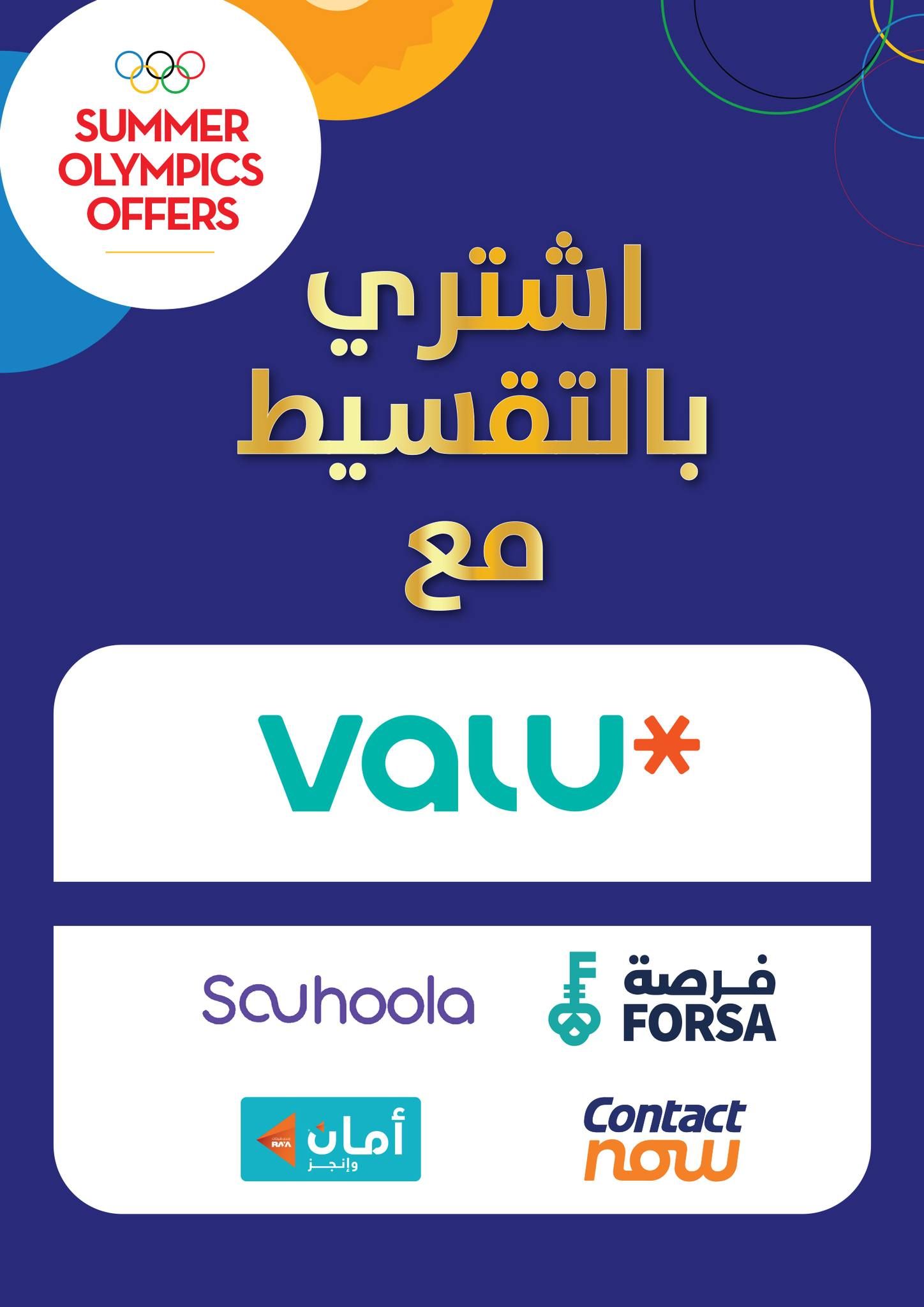 كارفور عامل عروض عظمة على الأجهزة الكهربائية والمواد الغذائية والمنظفات وهدايا ضخمة