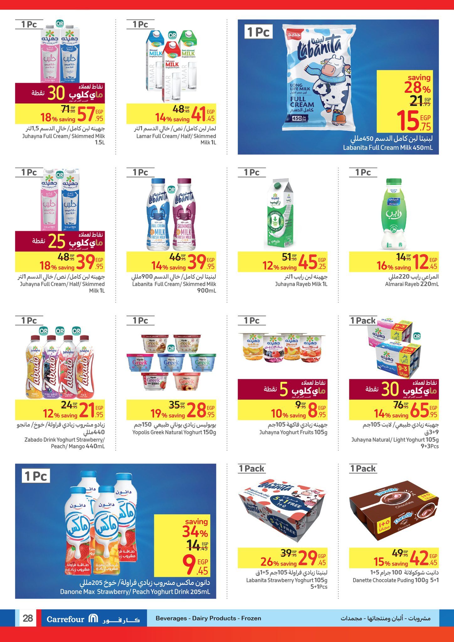 كارفور عامل عروض عظمة على الأجهزة الكهربائية والمواد الغذائية والمنظفات وهدايا ضخمة