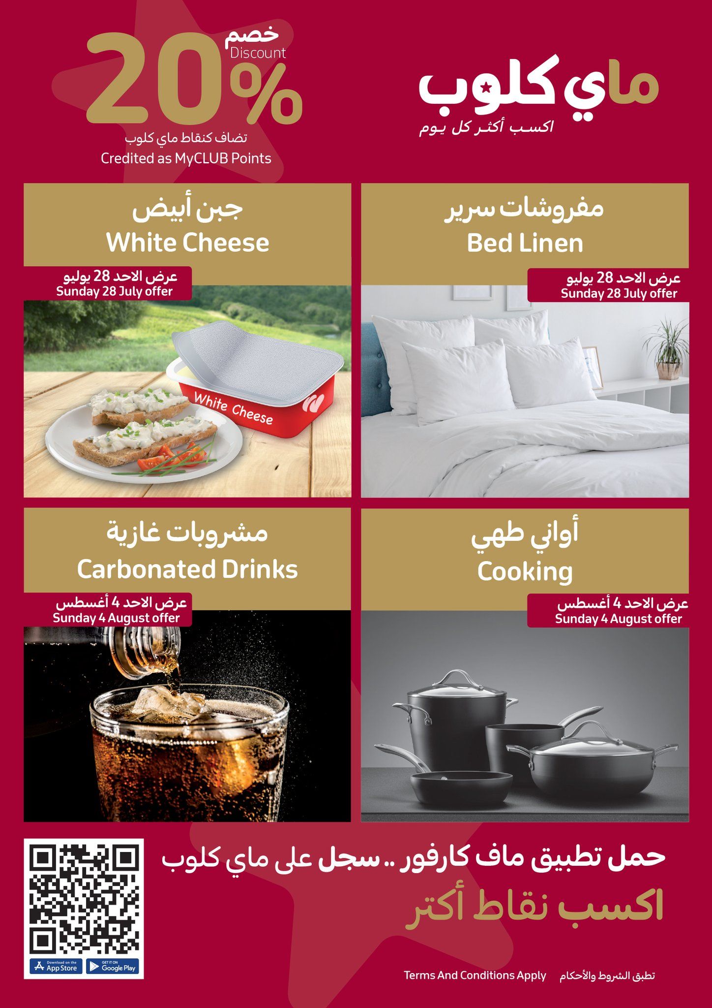 كارفور عامل عروض عظمة على الأجهزة الكهربائية والمواد الغذائية والمنظفات وهدايا ضخمة