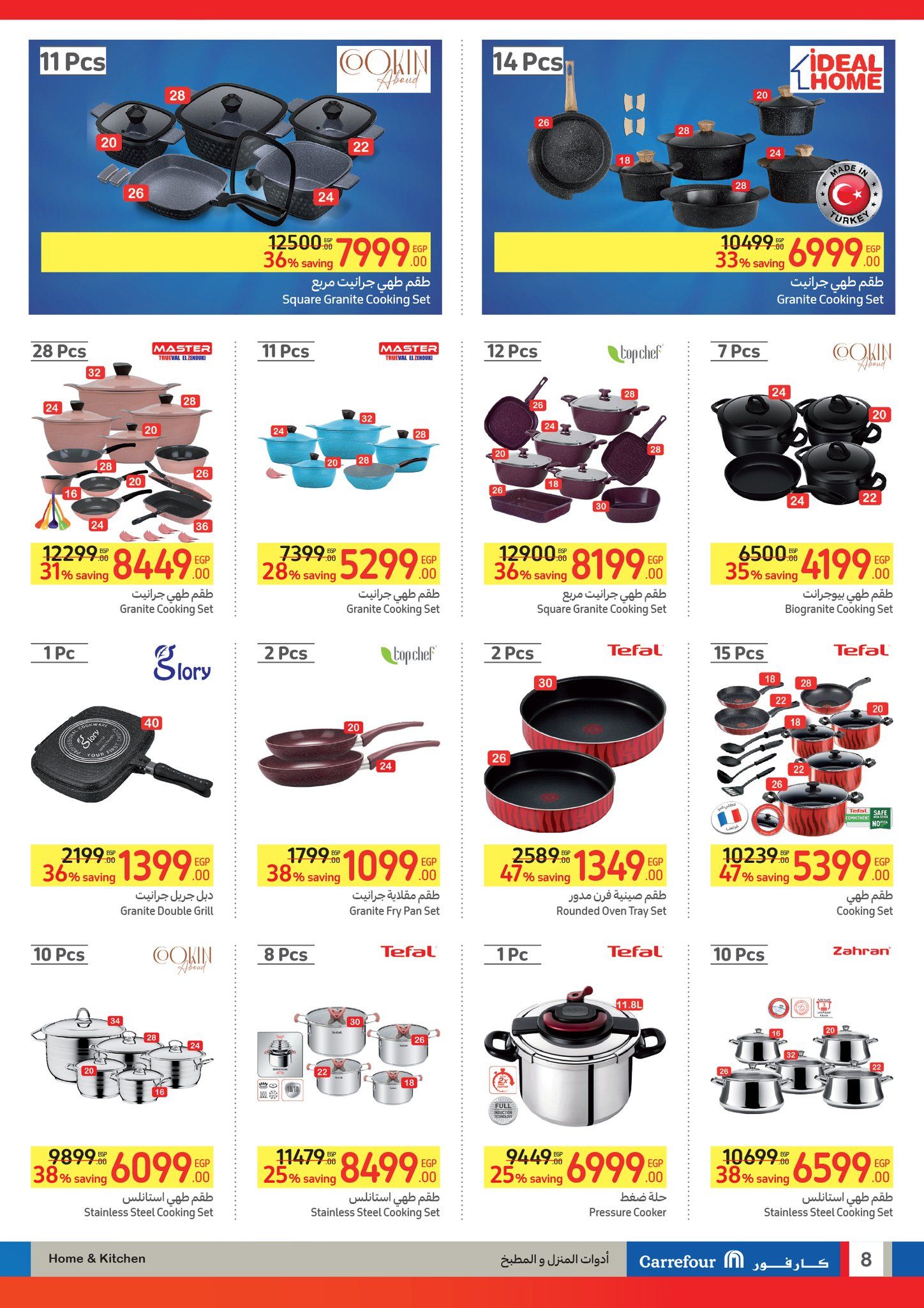 كارفور عامل عروض عظمة على الأجهزة الكهربائية والمواد الغذائية والمنظفات وهدايا ضخمة