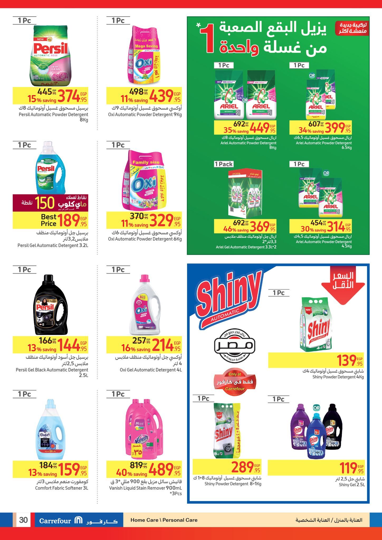 كارفور عامل عروض عظمة على الأجهزة الكهربائية والمواد الغذائية والمنظفات وهدايا ضخمة