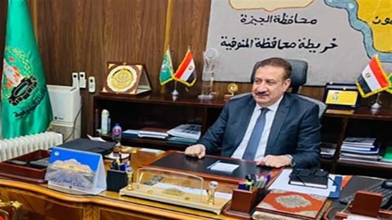 عبر الخليج 365.. محافظ المنوفية يزف بشرى بشأن درجات القبول بالثانوية العامة