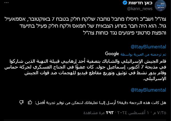 جيش الاحتلال يعلن تصفية الصحفي إسماعيل الغول