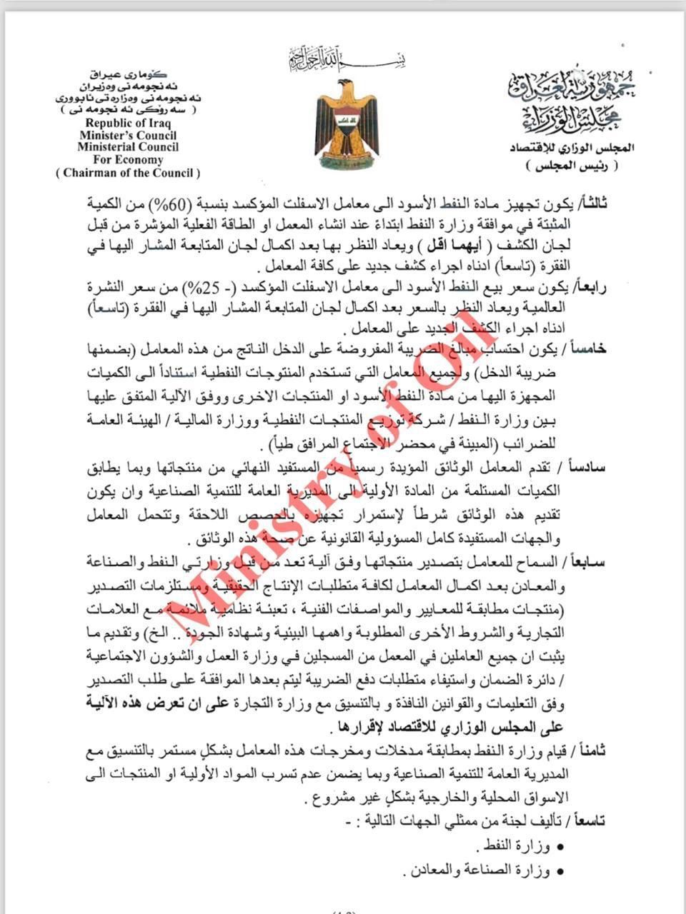 توفر 5 مليار دولار للموازنة سنوياً.. السوداني يتخذ قرارات صارمة بتجهيز المعامل بالوقود (وثائق)