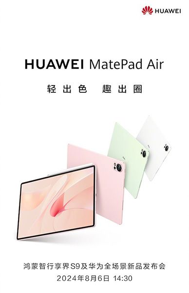 تكنولوجيا: هواوي تستعد للكشف عن أجهزة MatePad Pro وMatePad Air في 6 من أغسطس