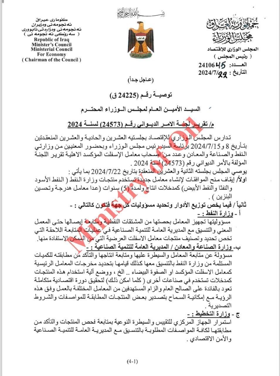 توفر 5 مليار دولار للموازنة سنوياً.. السوداني يتخذ قرارات صارمة بتجهيز المعامل بالوقود (وثائق)