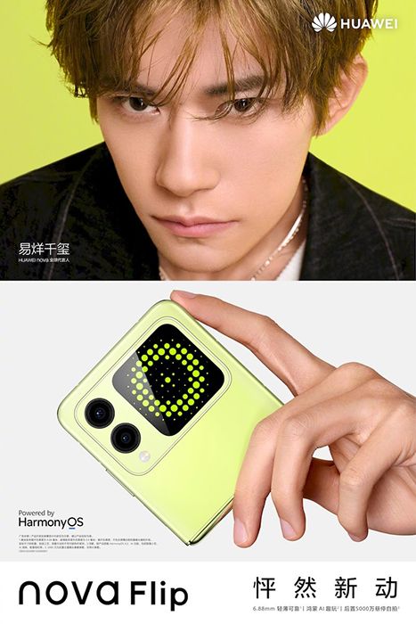تكنولوجيا: هواوي تحدد يوم 5 من أغسطس لكشف النقاب عن هاتف Huawei nova Flip