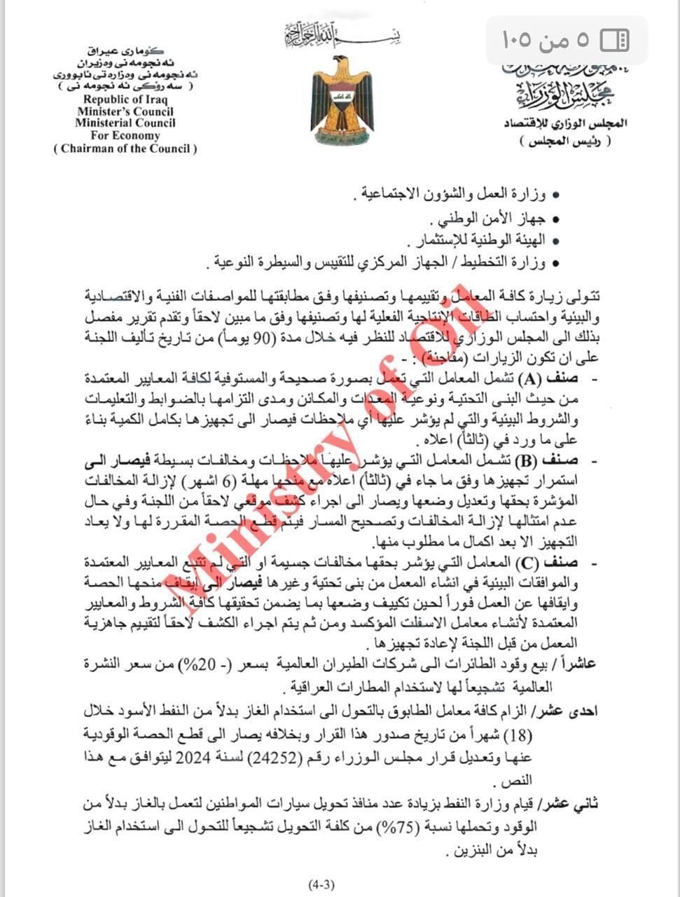 توفر 5 مليار دولار للموازنة سنوياً.. السوداني يتخذ قرارات صارمة بتجهيز المعامل بالوقود (وثائق)