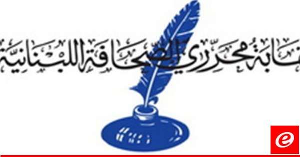 نقابة الصحافة دانت العدوان على الضاحية واغتيال هنية:على المجتمع الدولي التحرك لكبح جماع العدوانية الاسرائيلية ووقف حرب الابادة