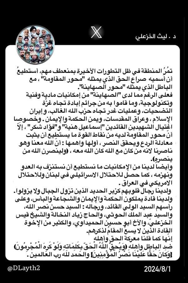 ليث الخزعلي بشأن تطورات المنطقة: صراع الحق مع الباطل