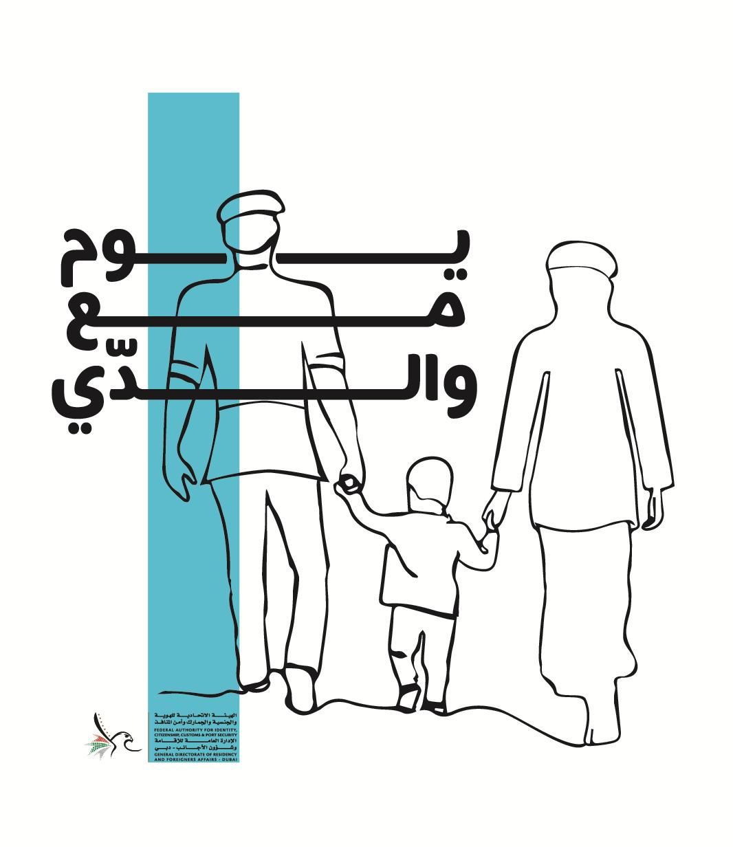 الامارات | بهدف تعزيز المسؤولية المجتمعية لدى أبناء موظفي الإدارة