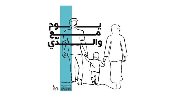 «إقامة دبي» تطلق مبادرة «يوم مع والدي»
