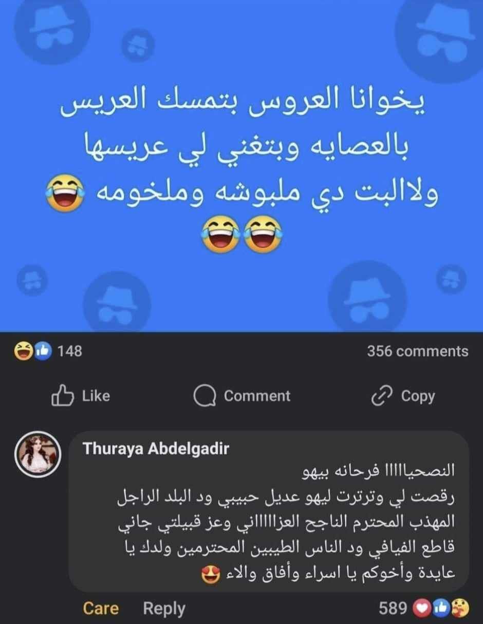 شاهد بالصورة.. العروس السودانية التي أشعلت مواقع التواصل ترد على فتاة وصفتها بالملبوشة وسخرت من رقصها لعريسها بالعصا: (رقصت ليهو لأنه عزاني وعز قبيلتي وجاني قاطع الفيافي)