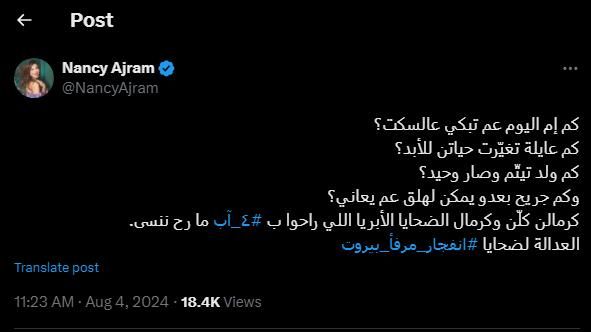 نانسي عجرم تحيي ذكرى انفجار مرفأ بيروت: "ما راح ننسى"
