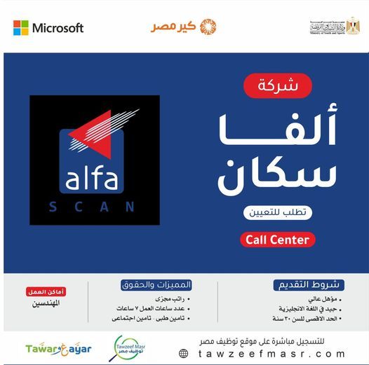 وظائف خالية بشركة الفا سكان للمؤهلات العليا برواتب مجزية