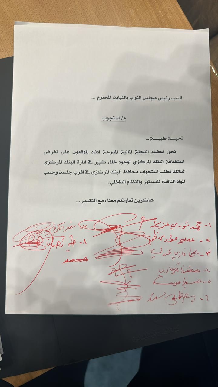 برلمانيون يتحركون لاستجواب محافظ البنك المركزي