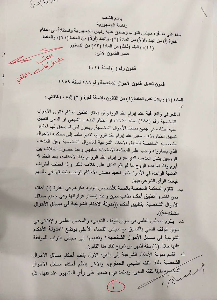 الخليج 365 تنشر نص تعديل قانون الأحوال الشخصية