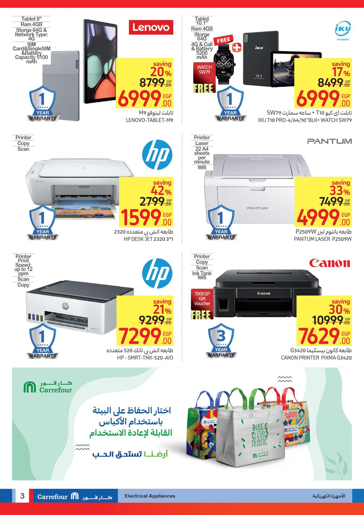 عروض العودة إلى المدارس من كارفور.. مفاجآت وخصومات ضخمة على الأدوات المدرسية حتى 18 أغسطس 