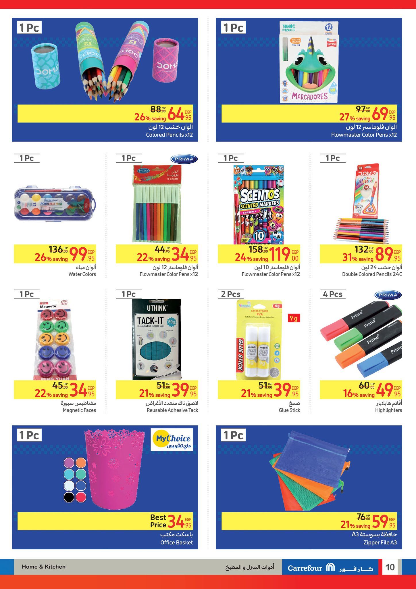 عروض العودة إلى المدارس من كارفور.. مفاجآت وخصومات ضخمة على الأدوات المدرسية حتى 18 أغسطس 