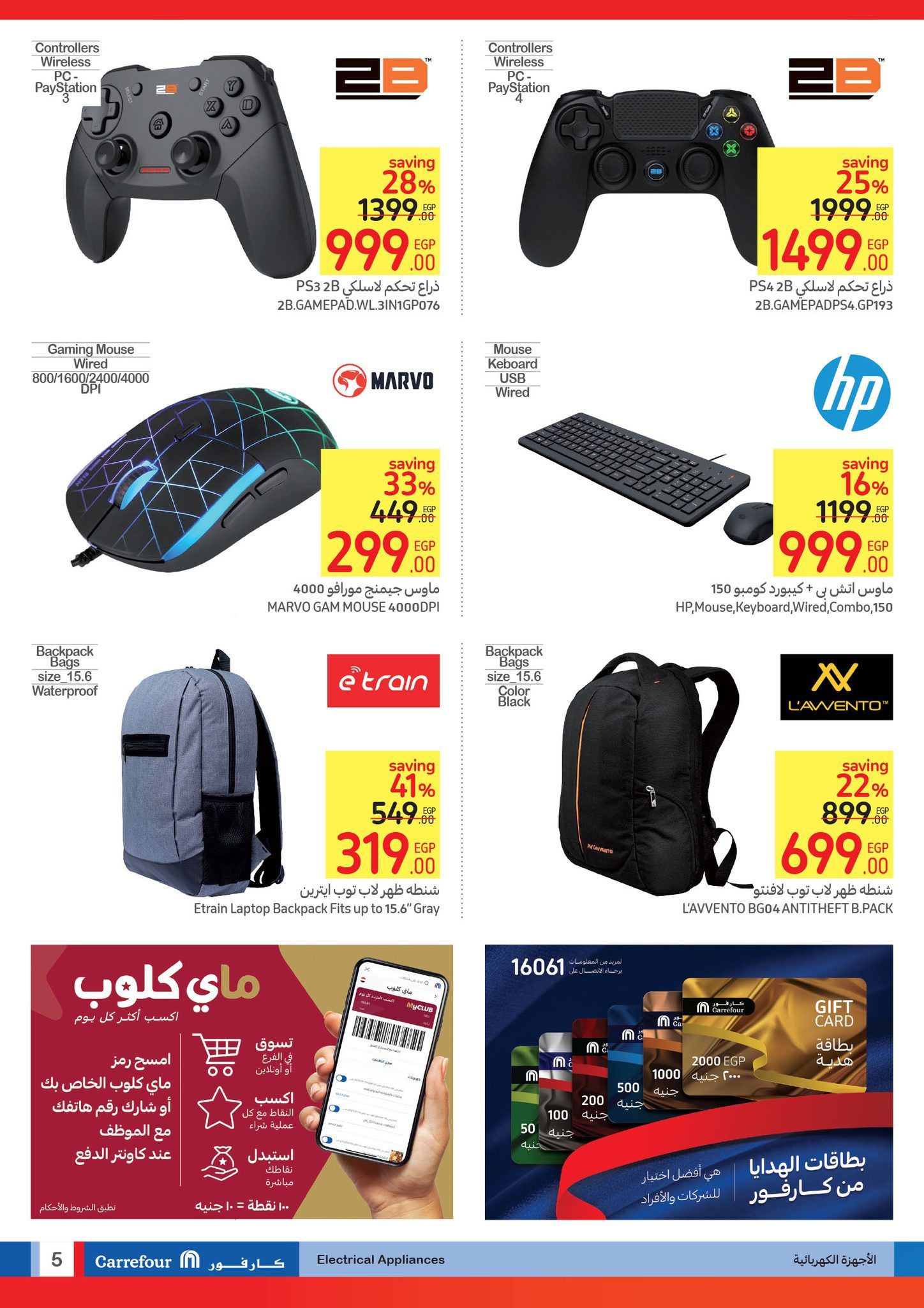 عروض العودة إلى المدارس من كارفور.. مفاجآت وخصومات ضخمة على الأدوات المدرسية حتى 18 أغسطس 