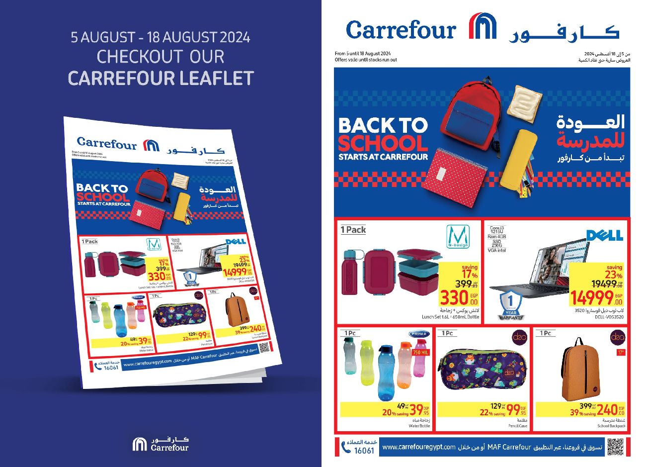 عروض العودة إلى المدارس من كارفور.. مفاجآت وخصومات ضخمة على الأدوات المدرسية حتى 18 أغسطس 