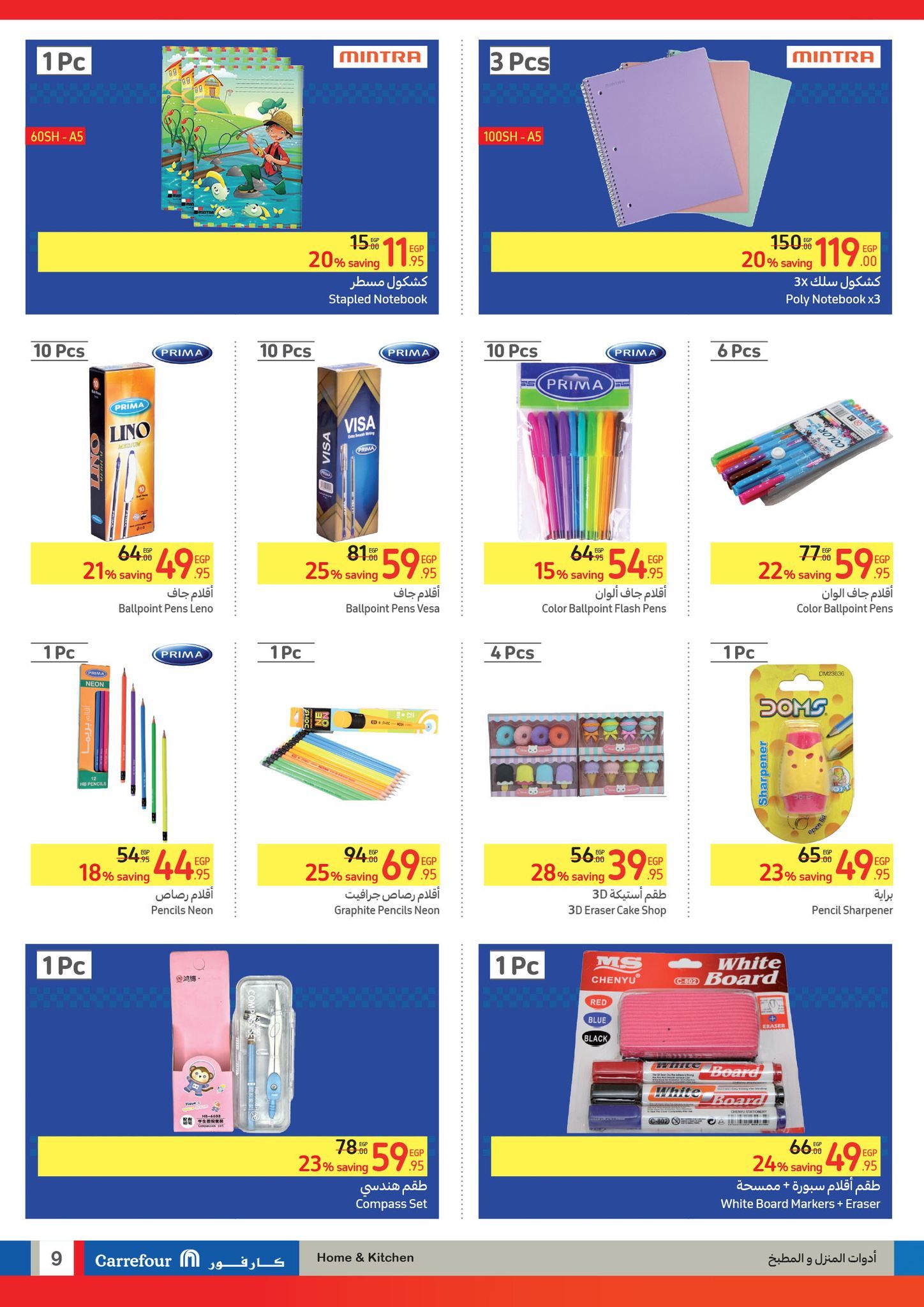 عروض العودة إلى المدارس من كارفور.. مفاجآت وخصومات ضخمة على الأدوات المدرسية حتى 18 أغسطس 