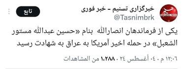 الخليج اليوم .. مقتل قيادي حوثي بارز بغارة جوية أميركية في العراق