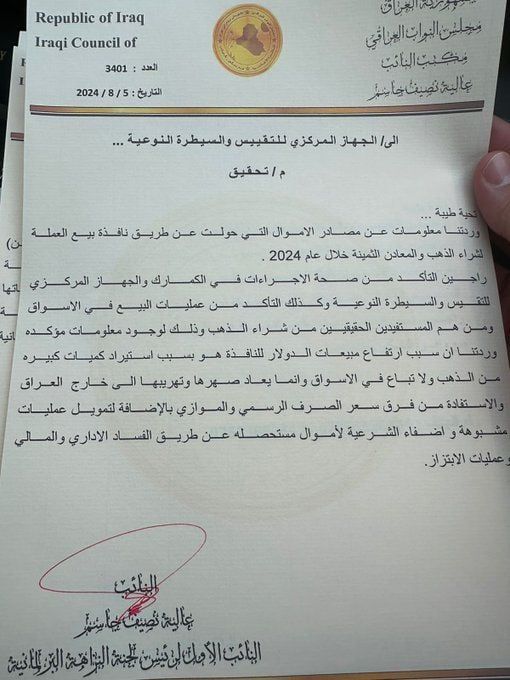 برلمانية تطالب التحقيق بأموال حولت عن طريق بيع العملة