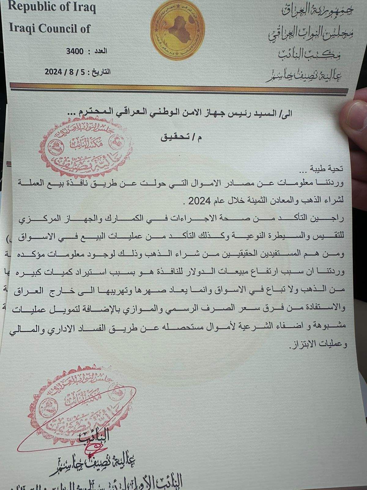 برلمانية تطالب التحقيق بأموال حولت عن طريق بيع العملة