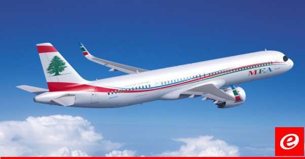 "طيران الشرق الأوسط": تعديل مواعيد بعض الرحلات للفترة الممتدة من 9 إلى 13 آب