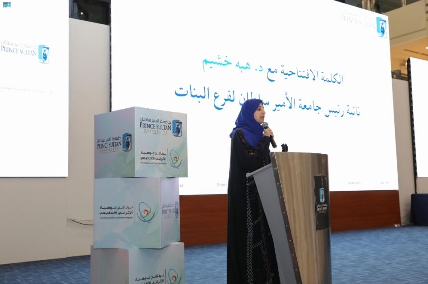 بمشاركة 230 طالبًا.. جامعة الأمير سلطان تختتم برنامج موهبة الإثرائي