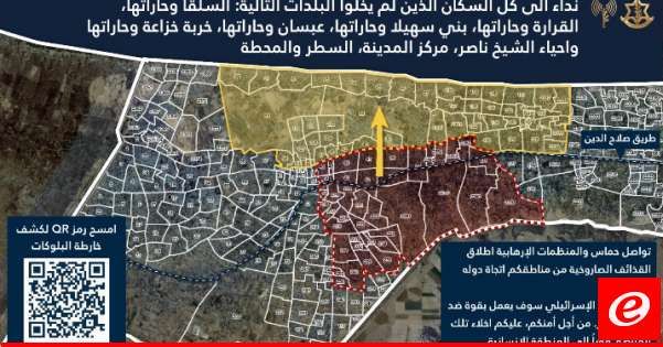 الجيش الإسرائيلي دعا سكان مناطق في محافظة خان يونس إلى إخلائها فورًا