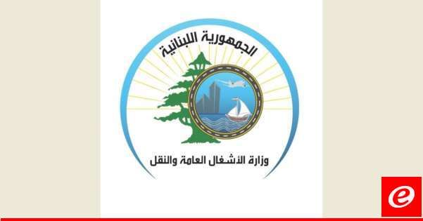 وزارة الاشغال: الخبر المتداول عن رسو بوارج عسكرية في احد المرافئ عار من الصحة تماما
