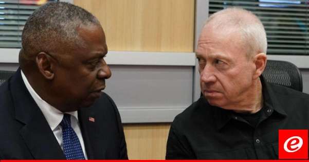 أوستن أطلع غالانت على تعديلات وضع القوات الأميركية: للتوصل لاتفاق وقف إطلاق النار بغزة