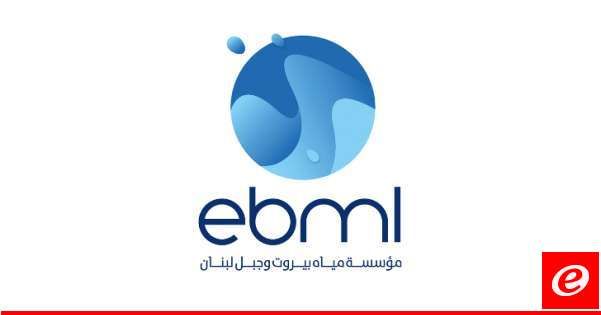 "مياه بيروت وجبل لبنان" دعت لتسديد البدلات المترتبة على المشتركين مع إمكانية التقسيط على 5 دفعات