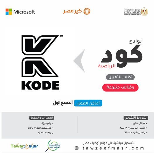 نوادي كود الرياضية “حسن علام” تعلن عن وظائف شاغرة برواتب مجزية