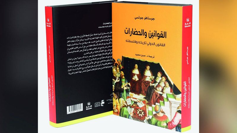 الامارات | «أبوظبي للغة العربية» يُصدر «القوانين والحضارات»