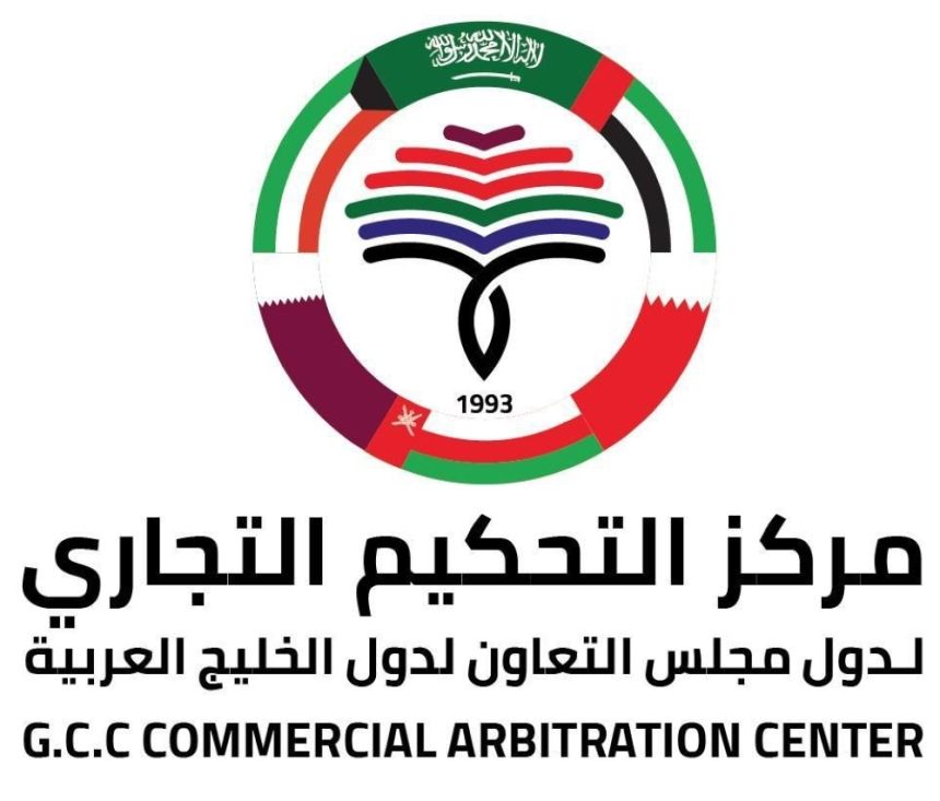 اتفاقية للتشجيع على استخدام التحكيم كوسيلة لحل المنازعات التجارية خليجيا