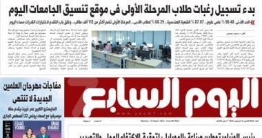 بدء تسجيل رغبات طلاب المرحلة الأولى فى موقع التنسيق.. غدا فى الخليج 365