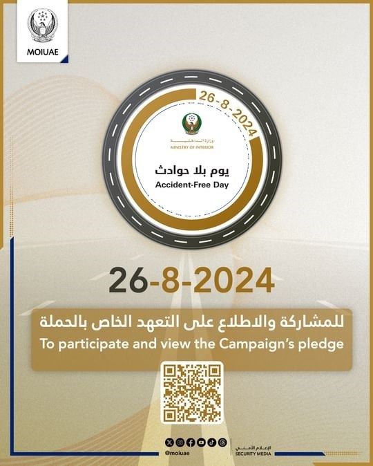 "الداخلية" تطلق حملة "يوم بلا حوادث" تزامناً مع بدء العام الدراسي