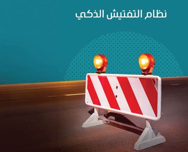 "أبوظبي للتنقل" يطلق نظام التفتيش الذكي على التحويلات المرورية والأعمال في حرم الطرق