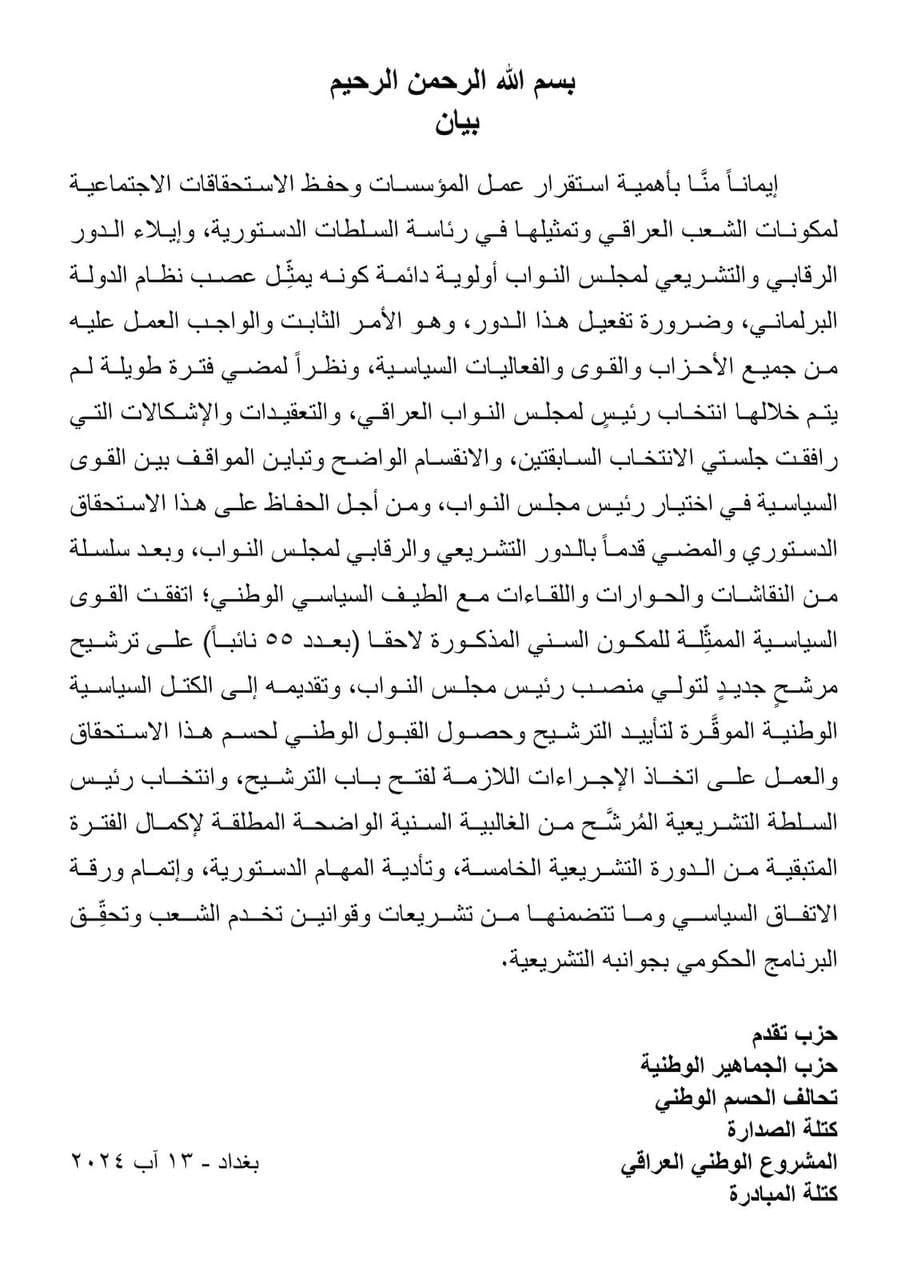 القوى السنية تتفق على تقديم مرشح جديد لرئاسة البرلمان