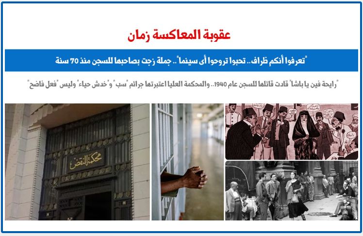 كيف تصدت محكمة النقض لجريمة المعاكسة منذ 80 سنه؟.. برلمانى